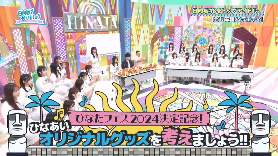 3_31まで見逃し無料配信中！】大好き日向坂46!! 歌も笑いも全部まとめ  