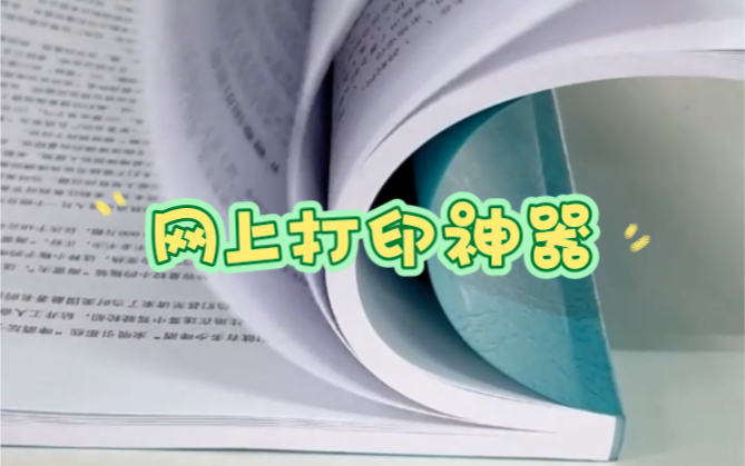 绝了!还有人在打印店1块一张打印资料么?哔哩哔哩bilibili