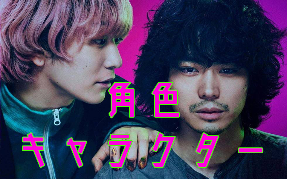 中文预告菅田将晖x世终61深濑慧x小栗旬x真夜中acaねxrin音xyaffle