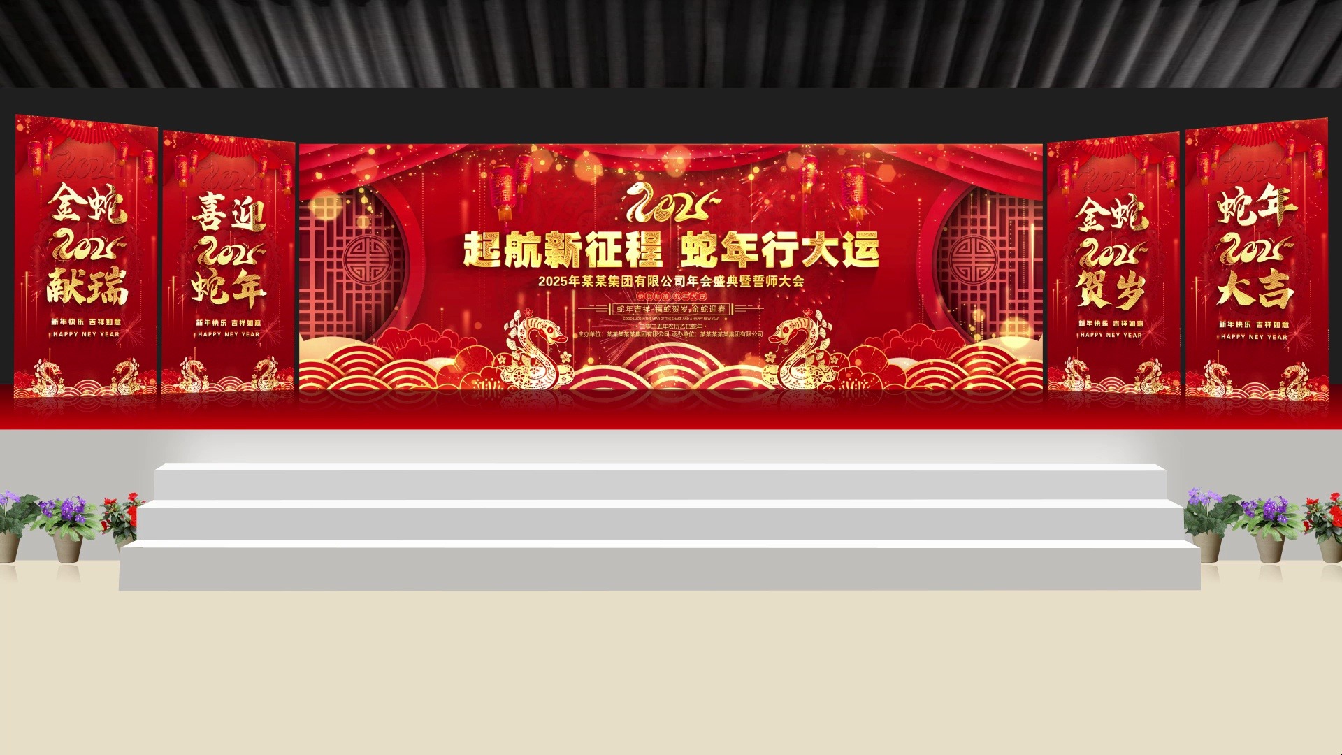 春晚蛇年舞台晚会kv年会背景主屏侧屏ae模板