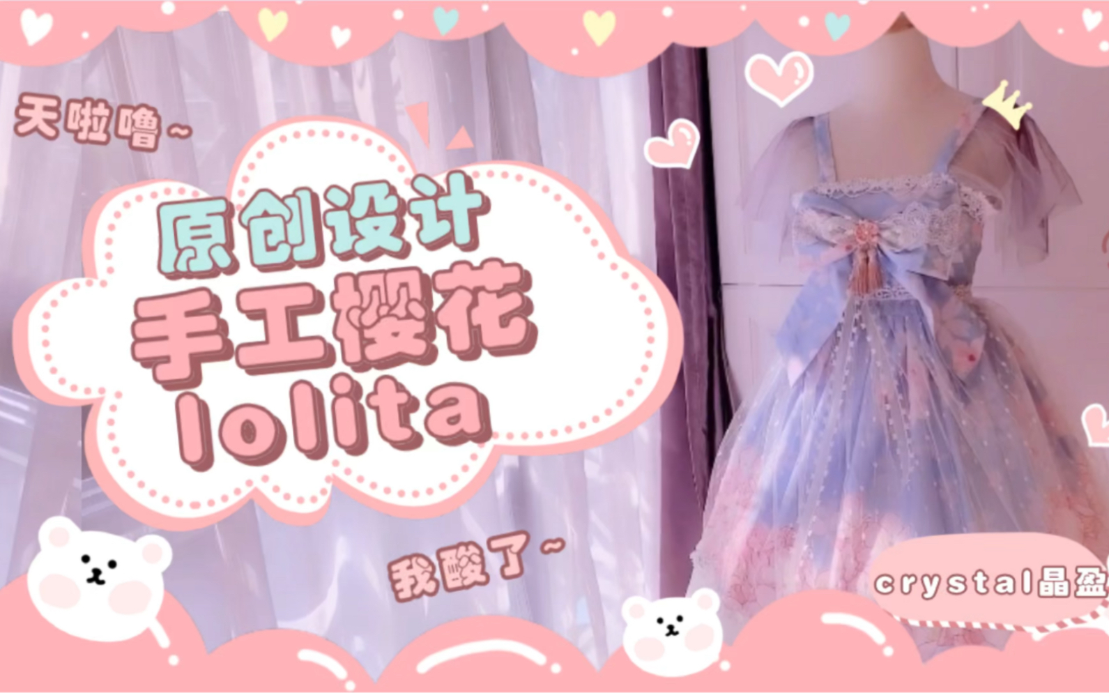 原创Lolita樱花小裙子制作过程哔哩哔哩bilibili