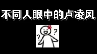 Descargar video: 唐朝诡事录之西行：不同人眼中的卢凌风