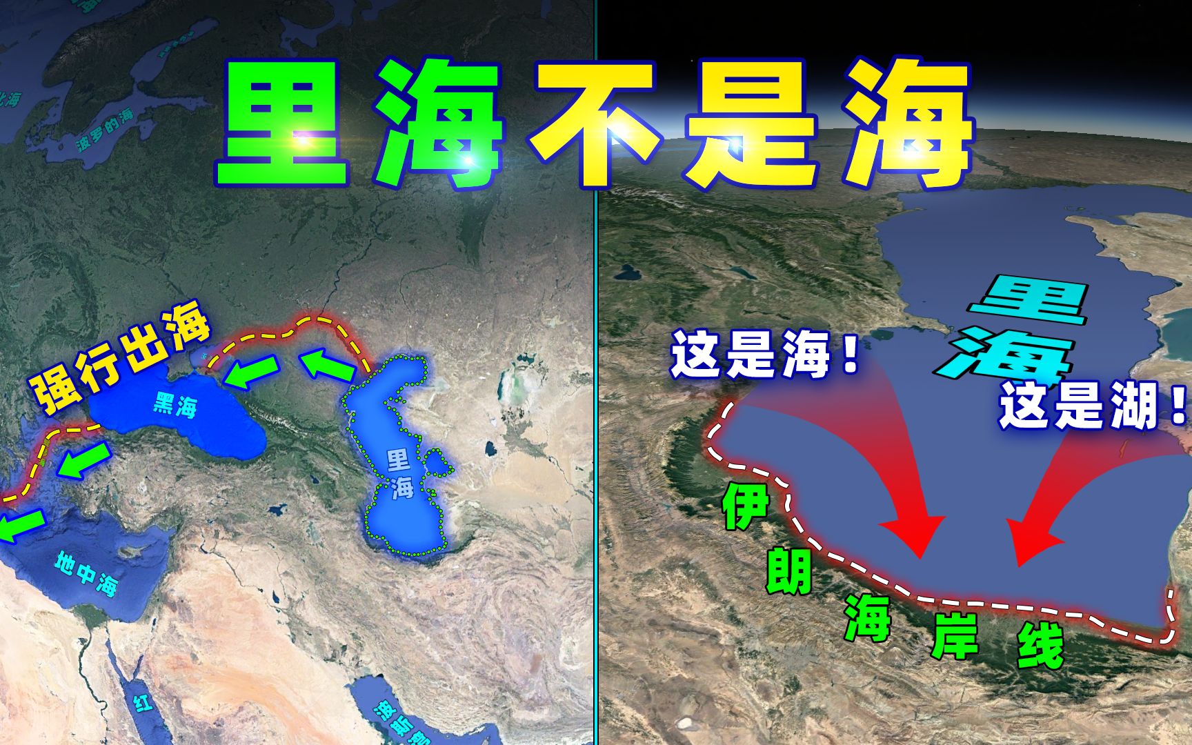 五国联手,美国出局!里海是海还是湖?哔哩哔哩bilibili