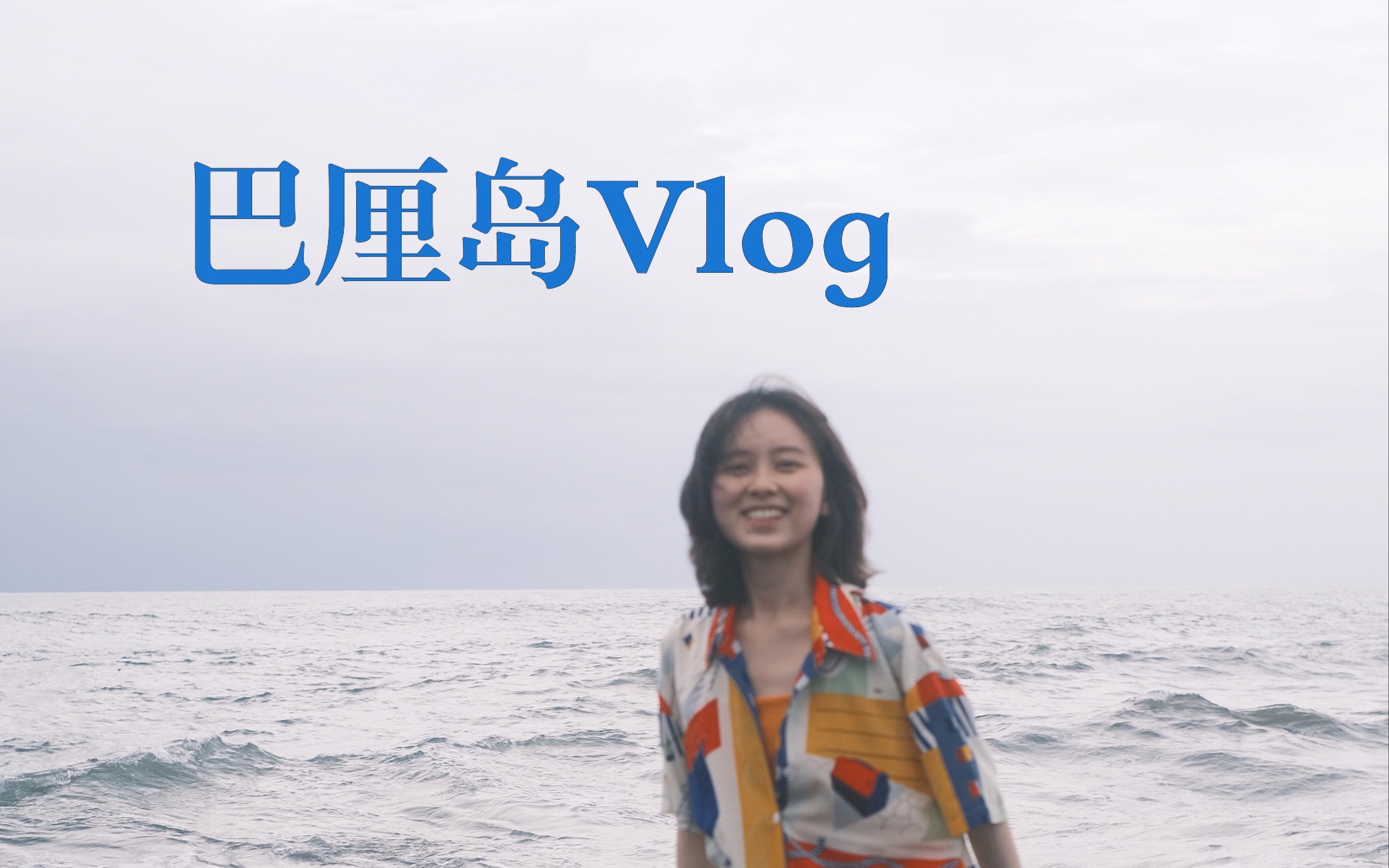 巴厘岛Vlog上|南纬8度的海|海边晚餐|热带雨林|田间午餐|轻松治愈哔哩哔哩bilibili