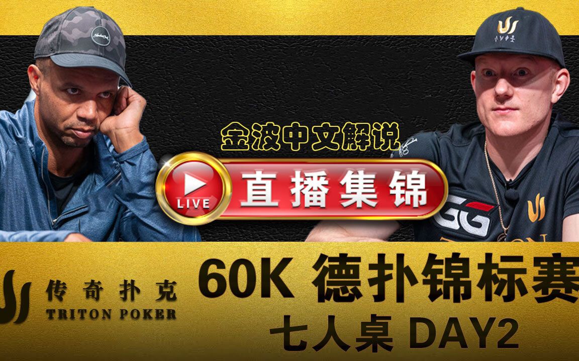 jason koon大战phil ivey和蛋神,夺下传奇第八座奖杯!