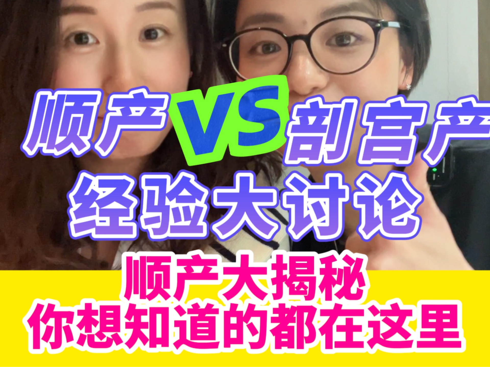 顺产你想知道都在这里&水中分娩初体验,顺产VS剖宫产大揭秘,系列视频(共四集)第一集顺产记:一波三折哔哩哔哩bilibili