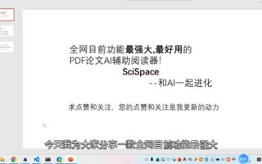 最强大的PDF论文AI阅读辅助SciSpace(TypeSet.io)测评哔哩哔哩bilibili