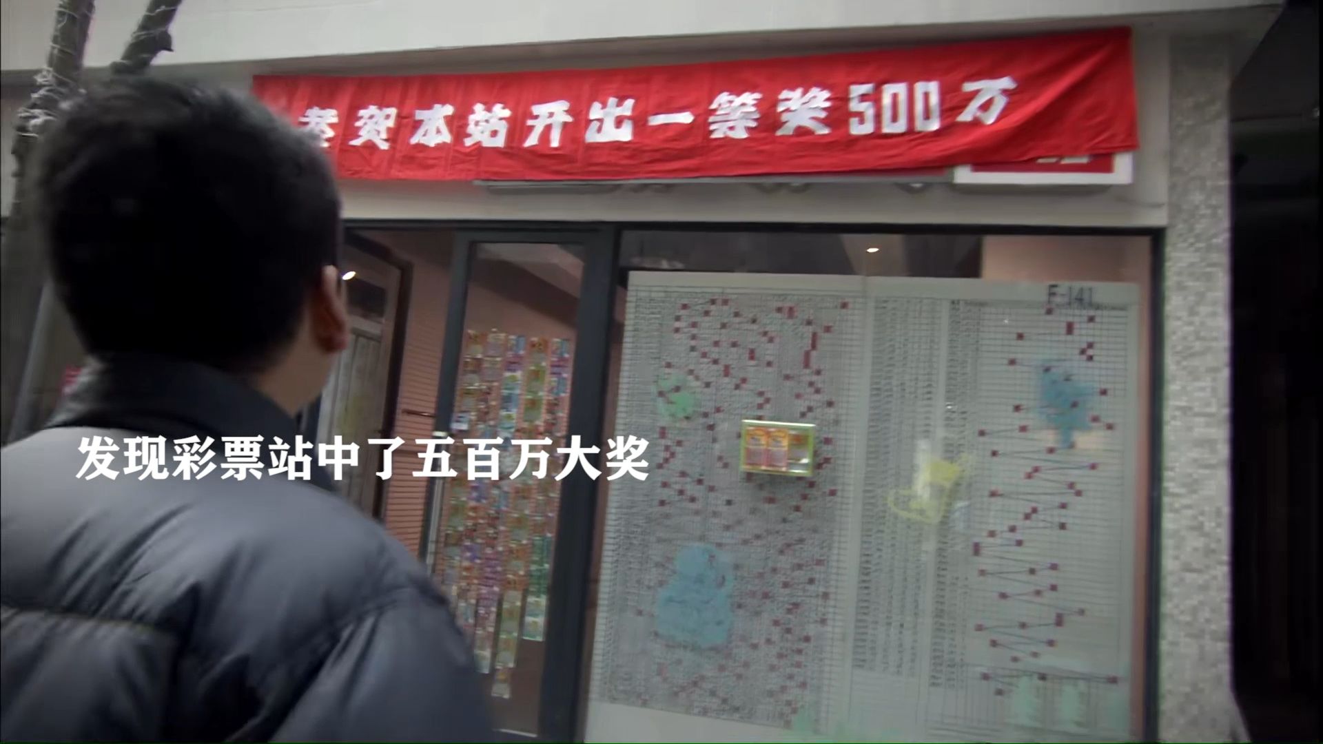 穷小伙路边捡到2块钱,顺手去彩票店买彩票,竟直接中了500万大奖