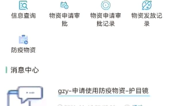防疫物资管理系统、物资管理APP哔哩哔哩bilibili