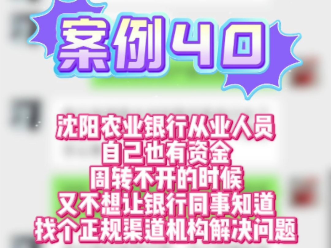 银行的从业人员也有资金周转不不开的事情发生#沈阳赢商汇#沈阳房抵贷 #银行贷款需要什么条件和资料 #沈阳贷款哔哩哔哩bilibili