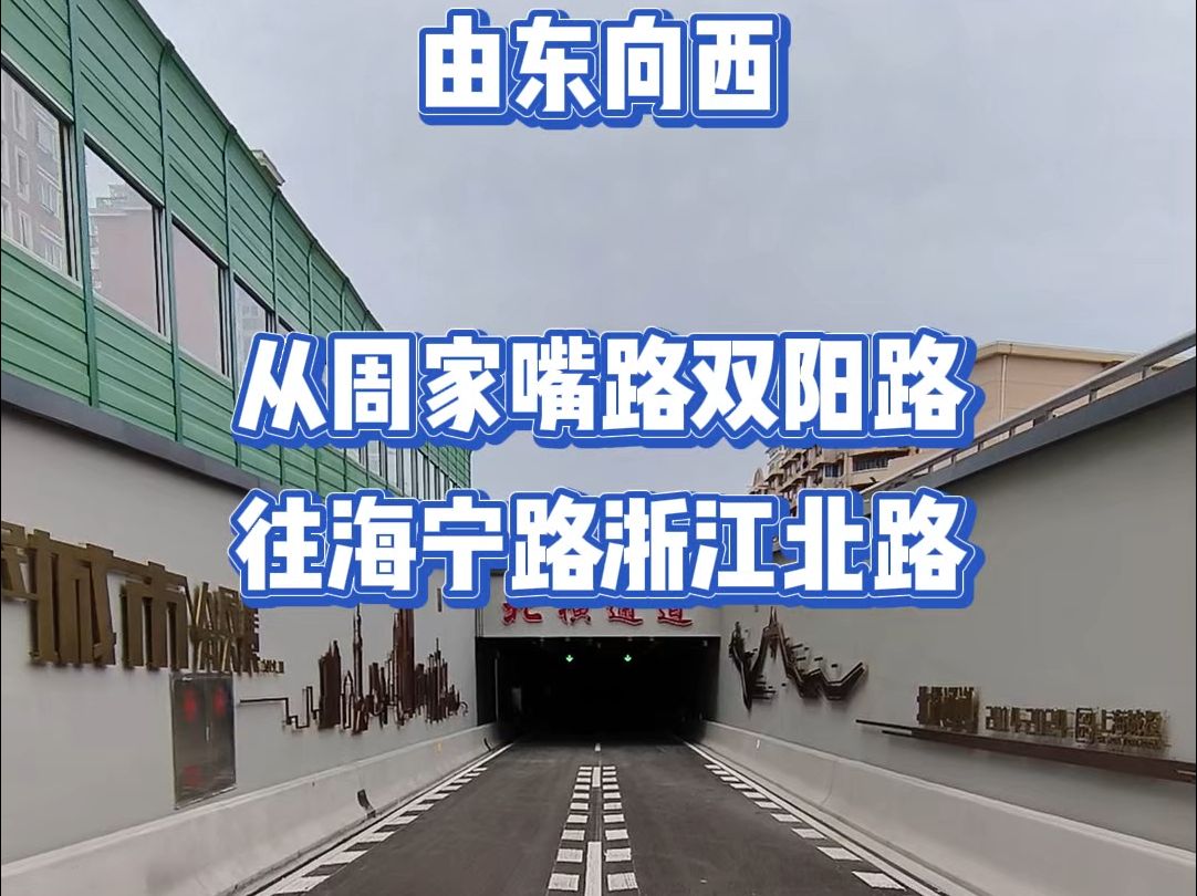 【一镜到底】北横通道东段主线将于8月2日晚22时起试通车!小交带你提前探营!(拍摄剪辑:王雨青)哔哩哔哩bilibili