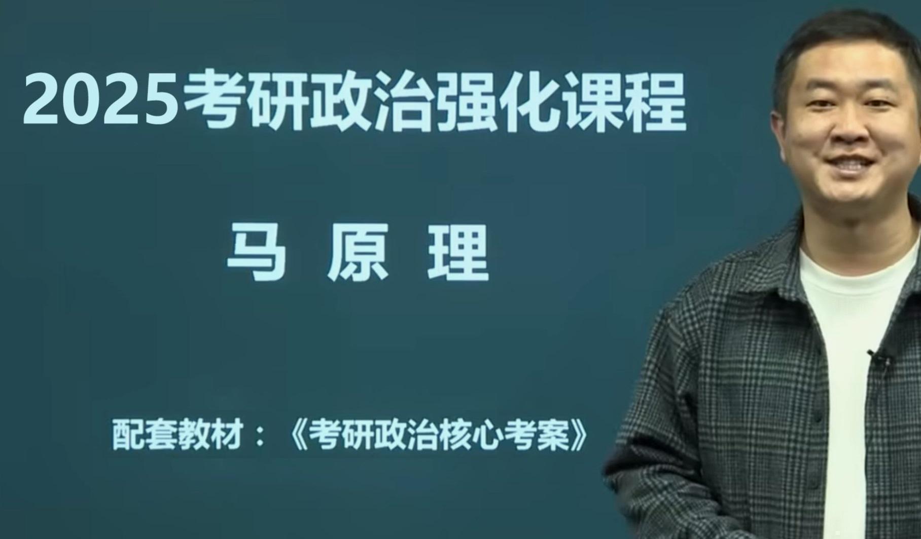 [图]【2025徐涛强化班】考研政治25最新最全核心考案网课配套视频、强化班、马原、毛中特、思修【持续更新】cw5