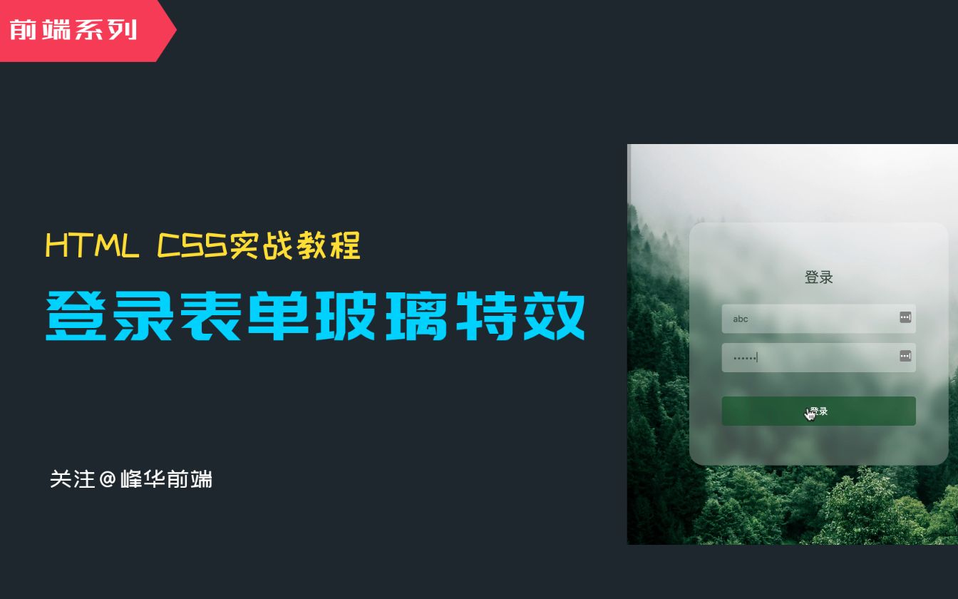 5分钟实现登录表单玻璃特效,按钮反光特效 | HTML CSS 前端实战哔哩哔哩bilibili