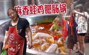 Download Video: 鸡蛙火锅终极boss假装服务员｜成都美味探店