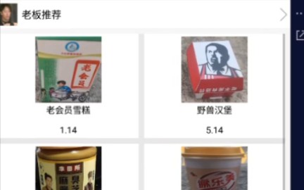 [图]李荣小卖部，十分的新鲜甚至九分的美味