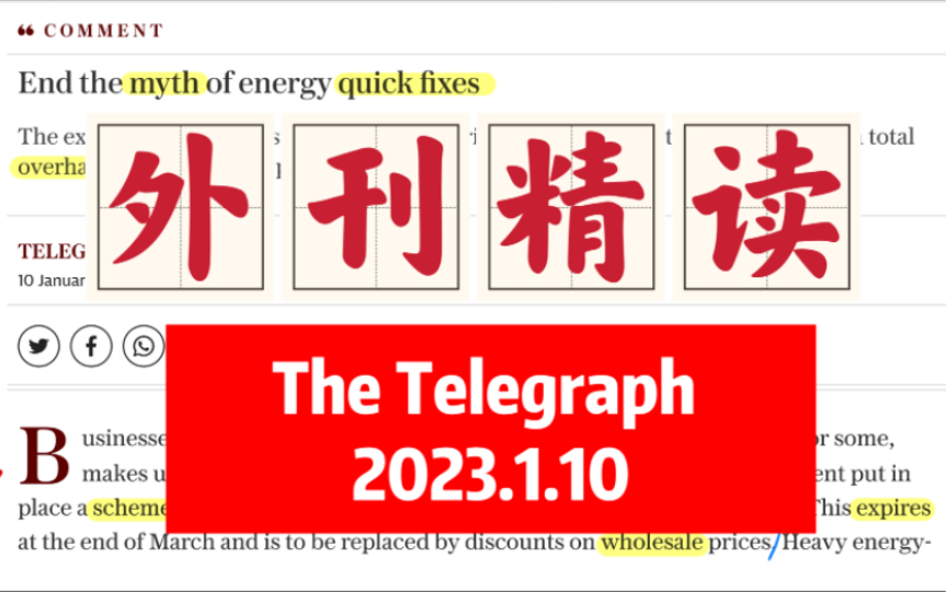 [图]外刊精读 12｜The Telegraph | 英国能源市场需要彻底改革 2023.1.10 |经济类 考研英语 雅思 托福 阅读理解