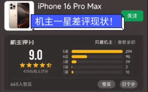 Download Video: 酷安IPhone16ProMax机主一星差评现状！屏幕触控最差的一集！？