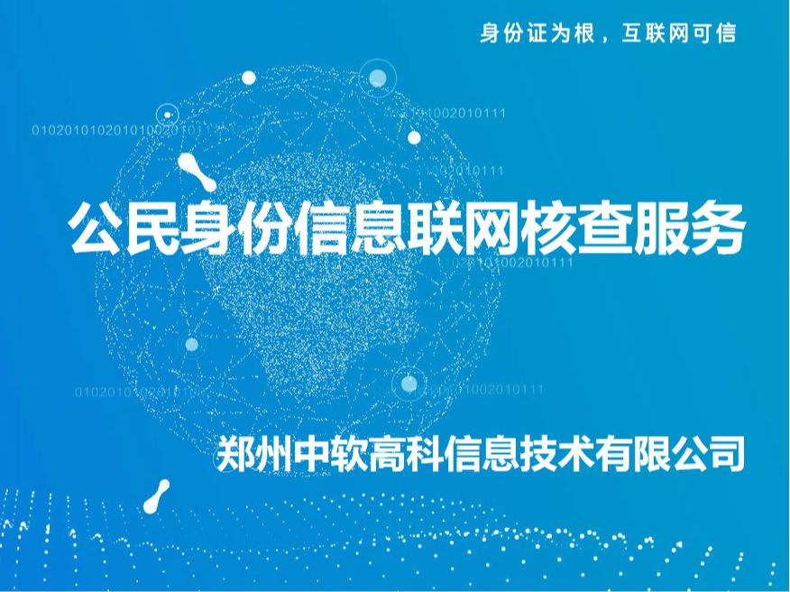 想要了解中软高科联网核查服务的背景?点击查看详情哔哩哔哩bilibili