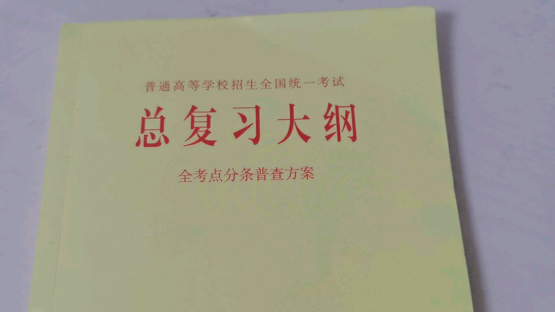 高考数学总复习大纲哔哩哔哩bilibili