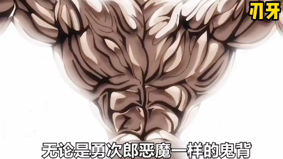 刃牙:无论是勇次郎恶魔一样的龟背,还是刃牙的鬼脑都不如那个女人