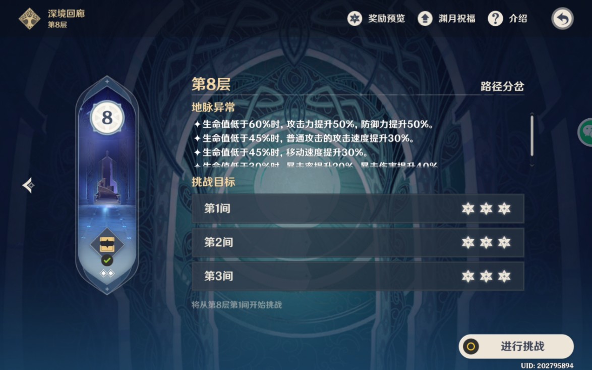 31级开稻妻,深境螺旋8层第三间,32级的地图探索度