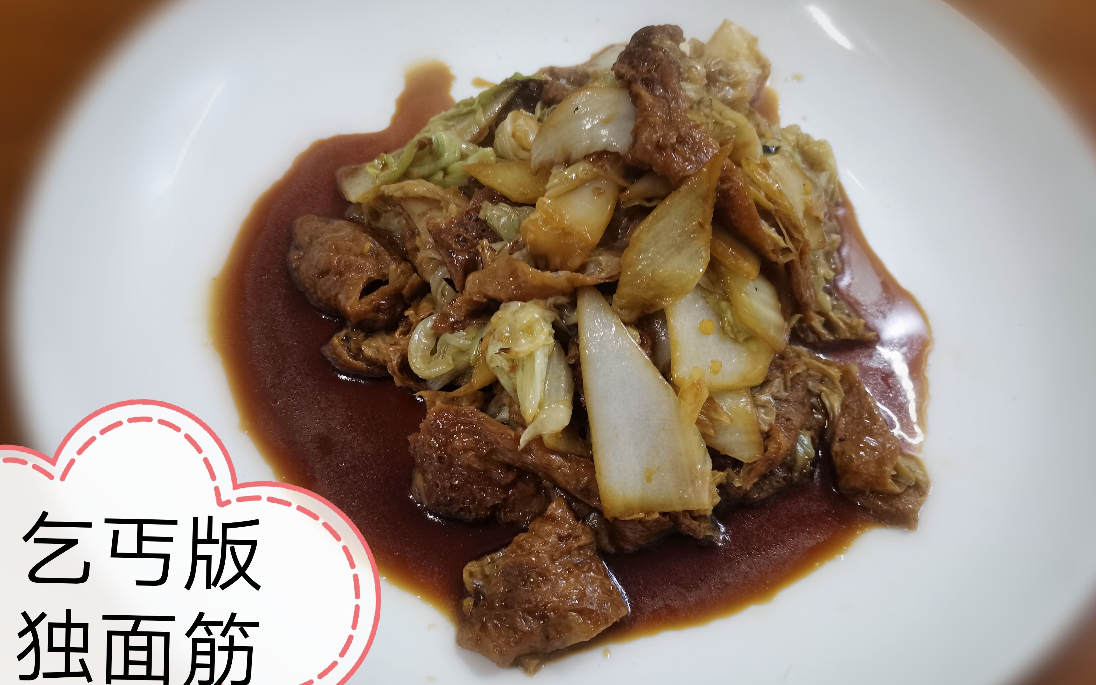 大厨把天津人的家常菜"独面筋"呈现给大家,姜末是这道菜的关键