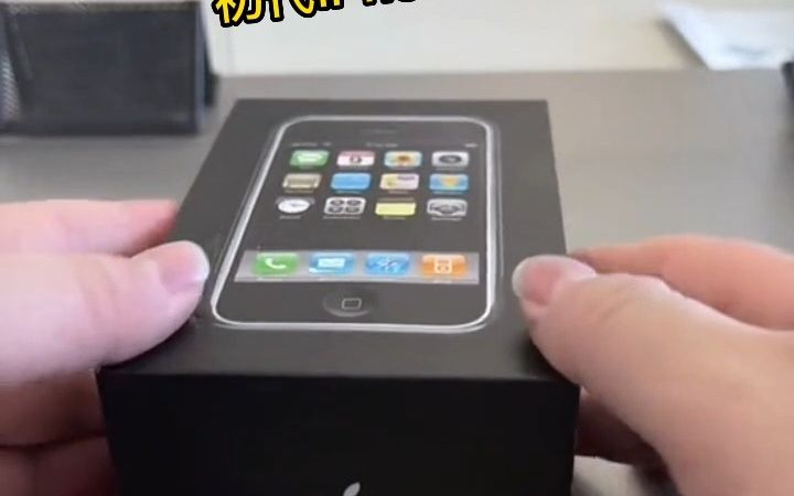 开箱一台苹果2007年发布的初代iPhone!哔哩哔哩bilibili