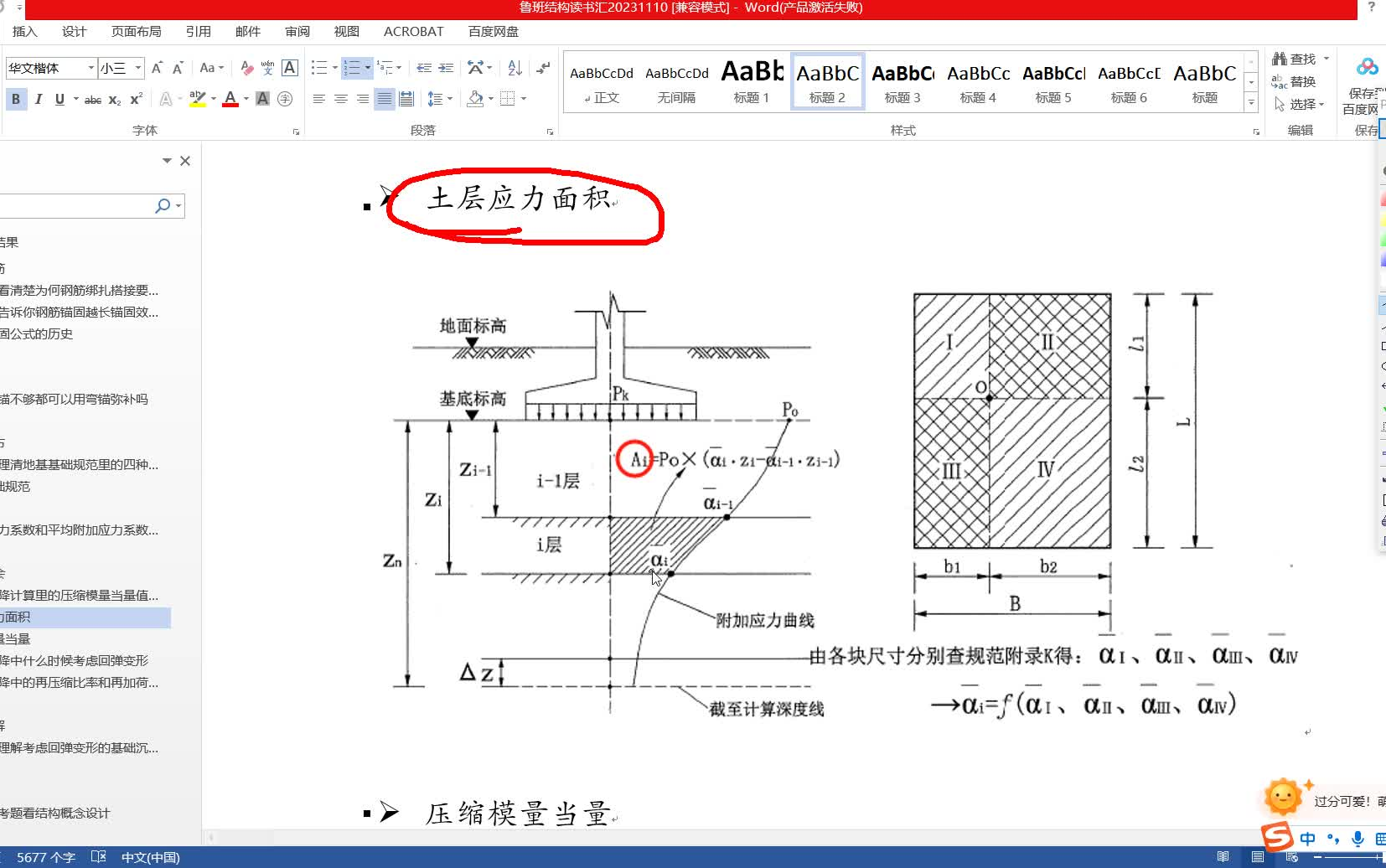 来来来! 基础沉降计算里的压缩模量当量值是什么意思哔哩哔哩bilibili