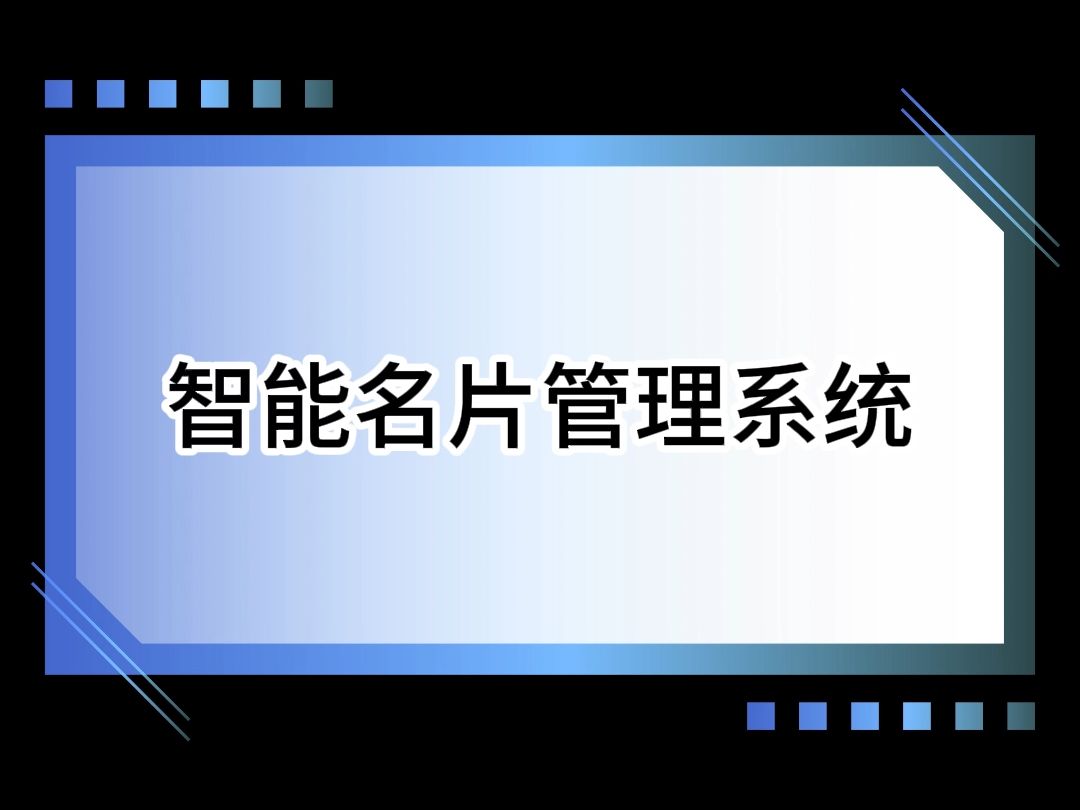 名片系统哔哩哔哩bilibili