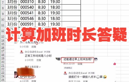 Excel计算加班时长答疑哔哩哔哩bilibili