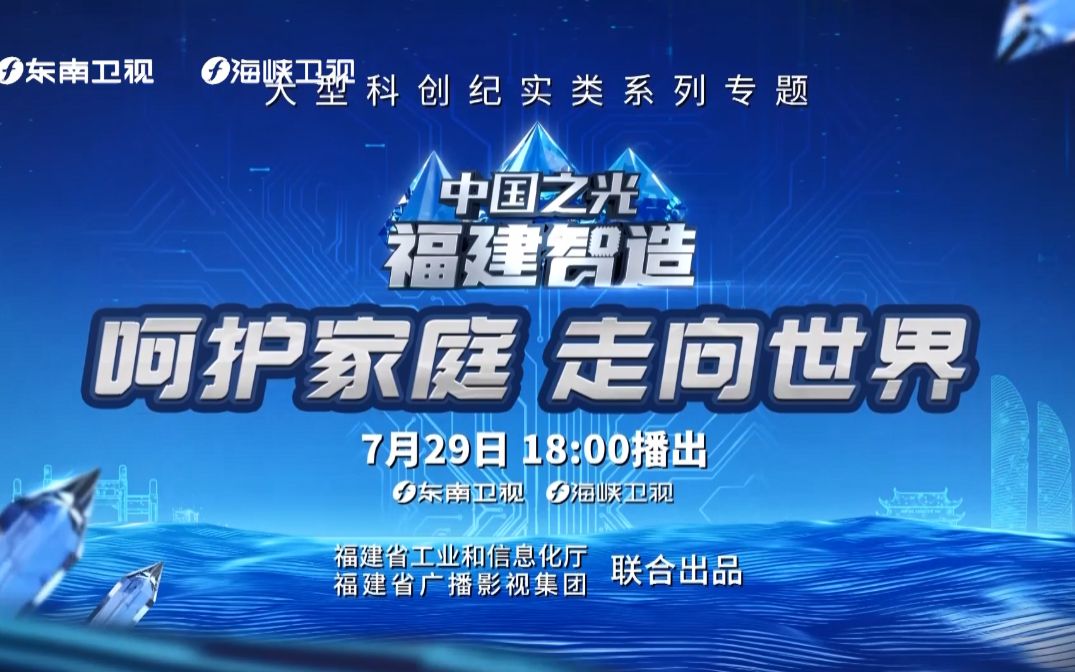 《中国之光 福建智造》第十集《恒安:呵护家庭 走向世界》哔哩哔哩bilibili