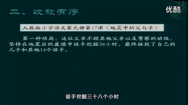 [图]王崧舟教授《课堂节奏处理1》