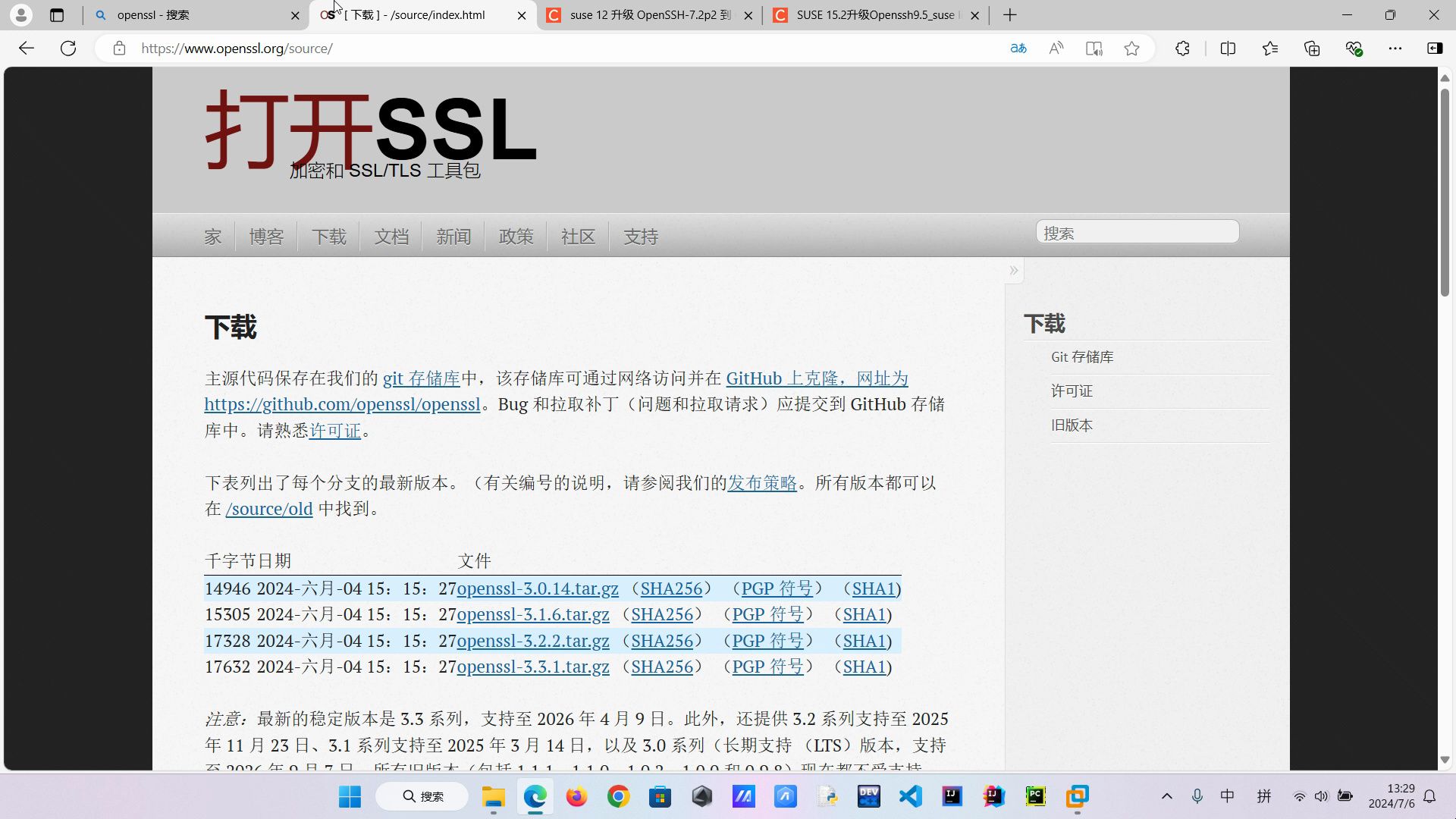 在SUSE Linux虚拟机下安装openssl