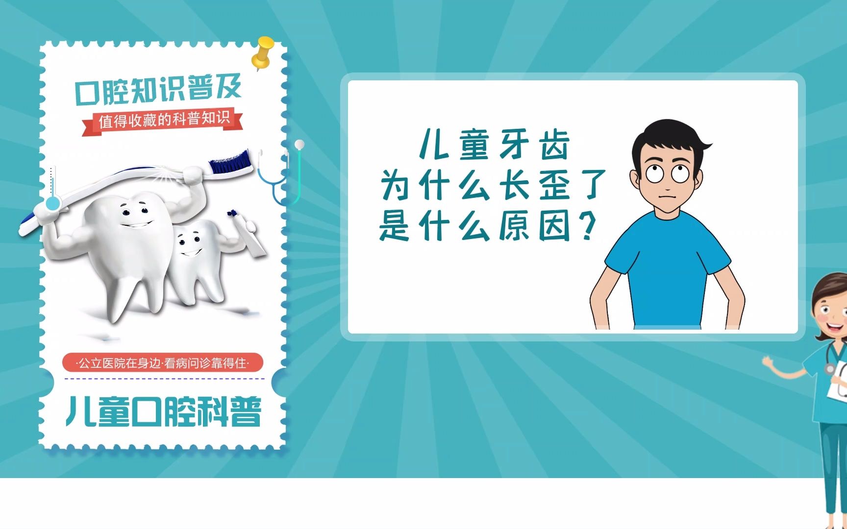 儿童牙齿为什么长歪了?是什么原因?大连睿康口腔科普哔哩哔哩bilibili