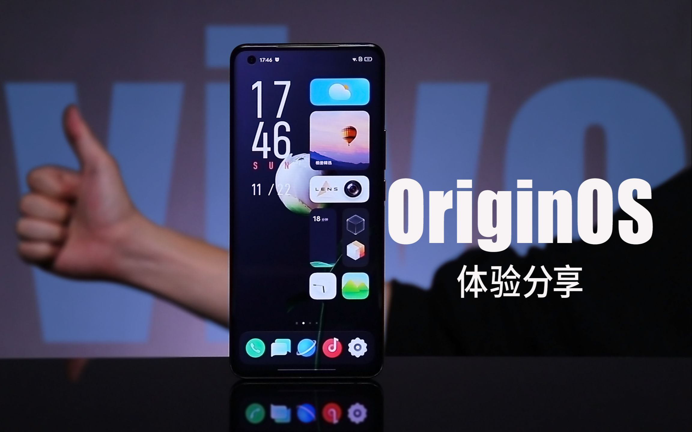 万象更新赏心悦目vivooriginos体验分享