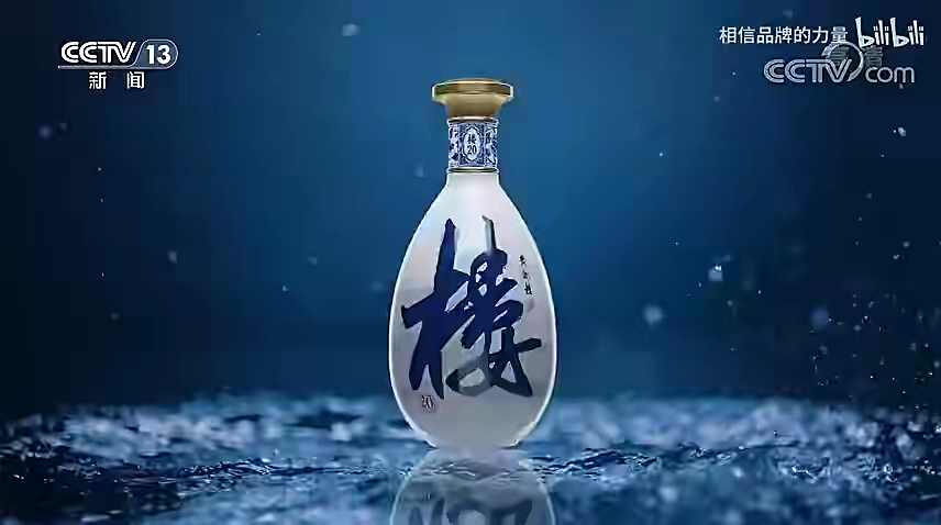 中央电视台白酒广告欣赏