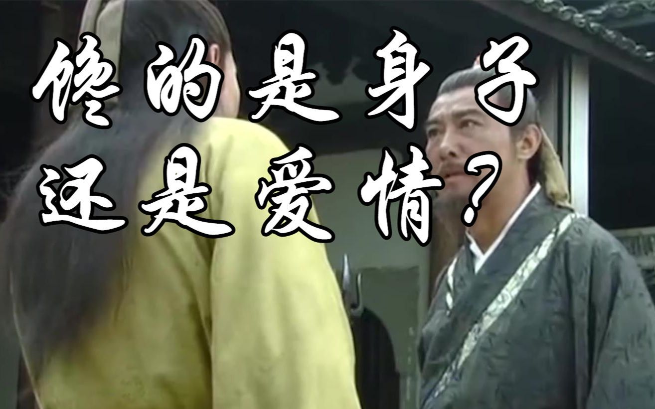 书影相对论馋的是身子还是爱情