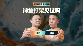 Descargar video: 斗地主斗出花来了，啊？