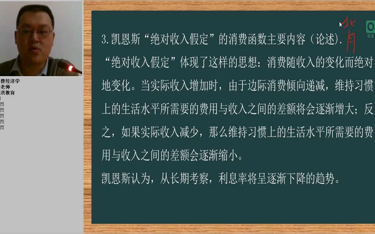 四川自考市场营销本科专业统考科目00183《消费经济学》全套精讲课第七章 消费函数哔哩哔哩bilibili