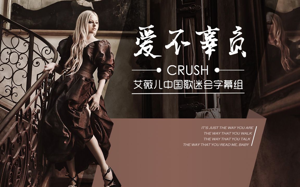 【ALCN字幕组】AL6苦情情歌「Crush 爱不辜负」中英双语字幕哔哩哔哩bilibili