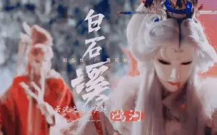 Download Video: 【纪忘忧×落花朝×魔能悉非‖白石溪‖布袋戏】花前月下，对看竟忘忧