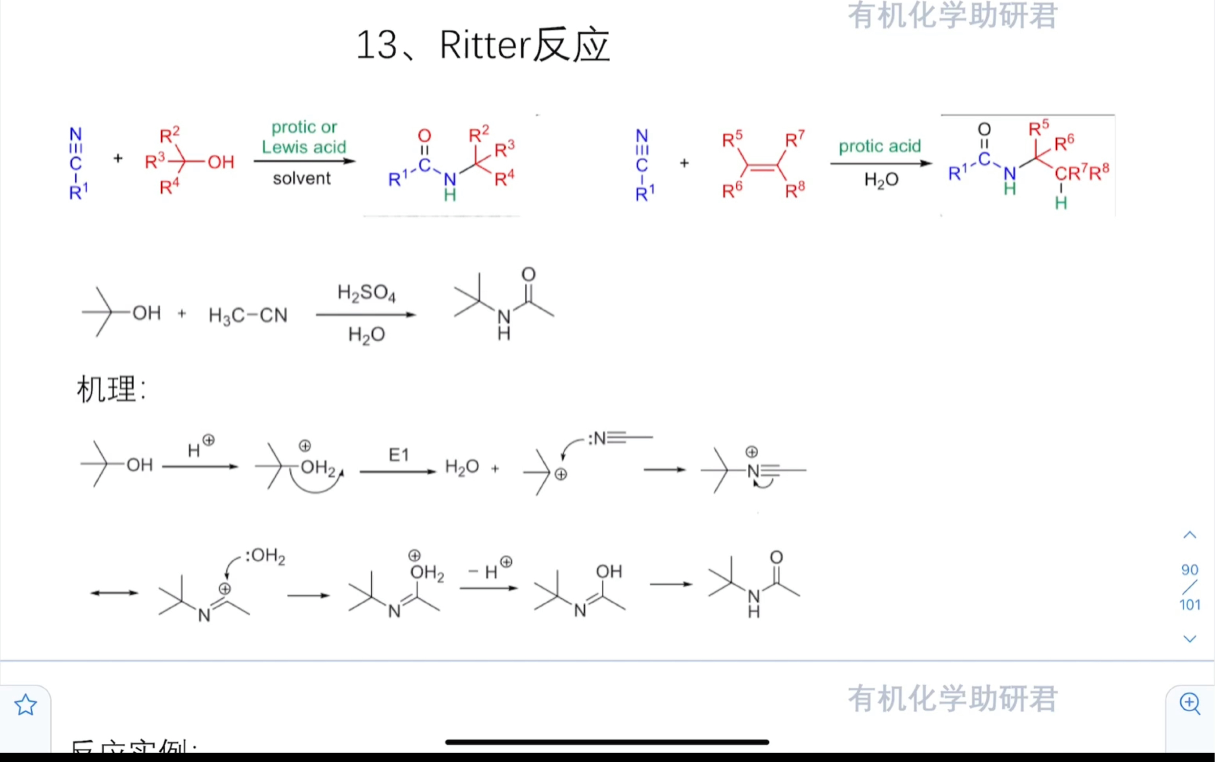 813 Ritter反应哔哩哔哩bilibili