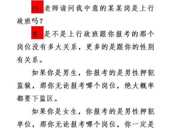 2025年山东省考省属监狱机关(人民警察)报考答疑贴哔哩哔哩bilibili