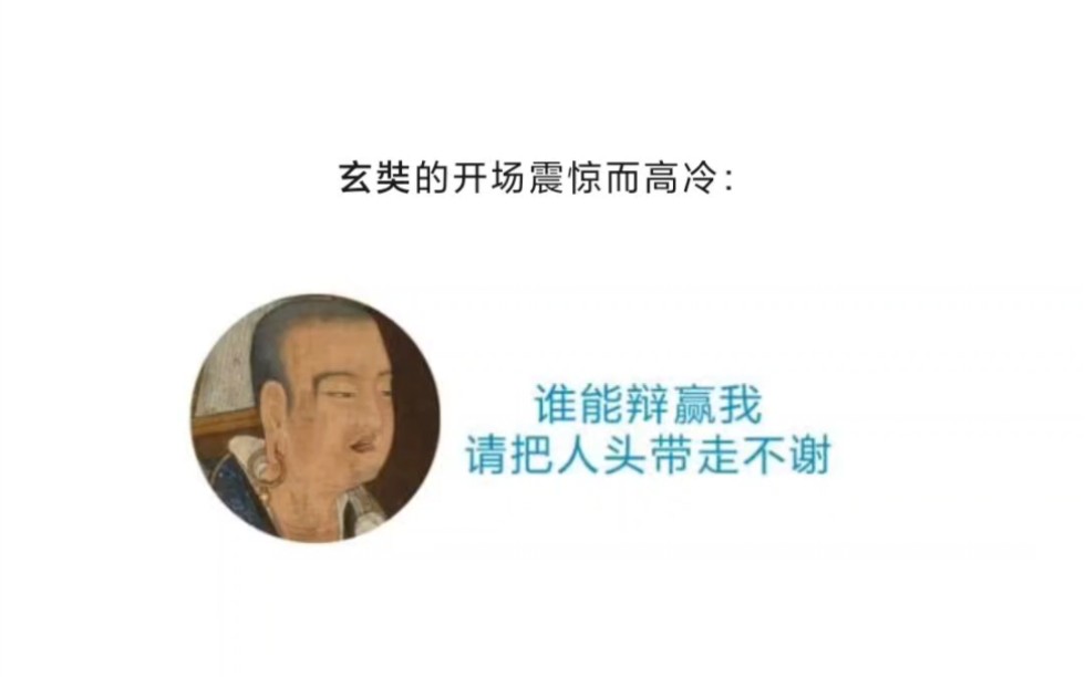 【辣么佛】看过西游你就懂玄奘?别逗了word哥.千里之驹哔哩哔哩bilibili