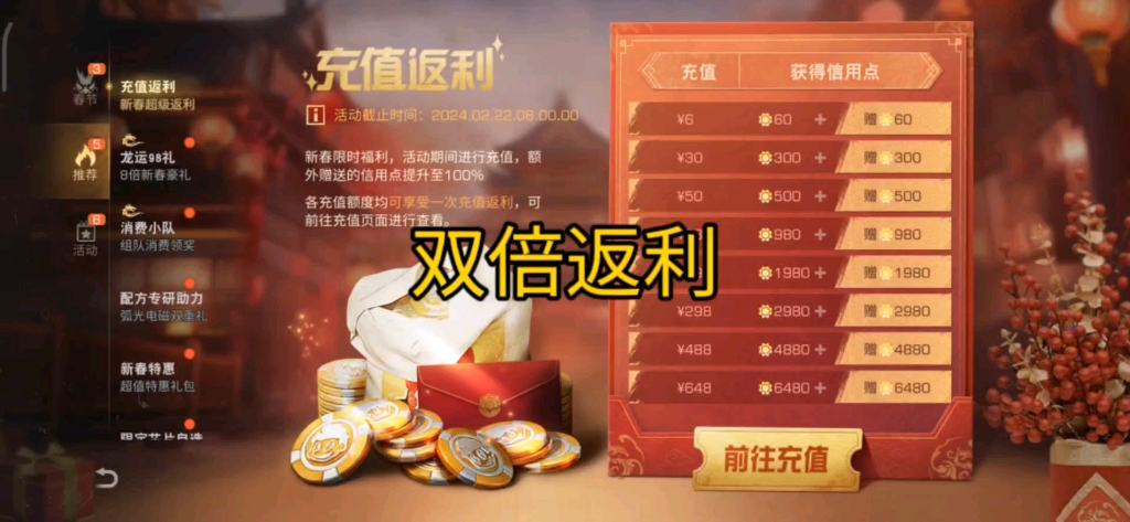 双倍充值返利,你会氪金吗? #明日之后赚金计划 #明日之后