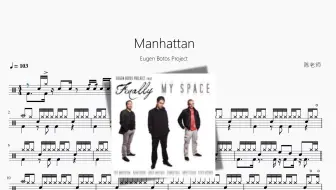 Manhattan（Funk 经典曲）【Eugen Botos Project】动态鼓谱