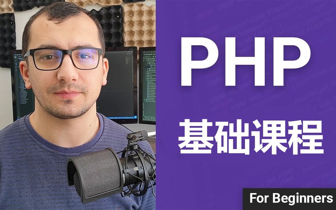 【拉哥】PHP初学者5小时入门2020年Phpstorm环境教学课程哔哩哔哩bilibili