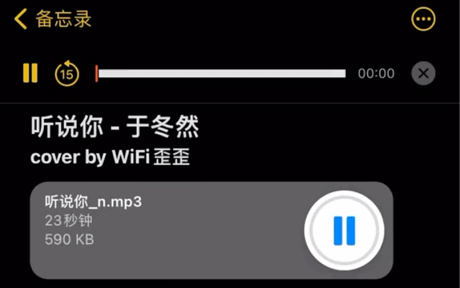 [图]【WiFi歪歪翻唱】听说你 - 于冬然