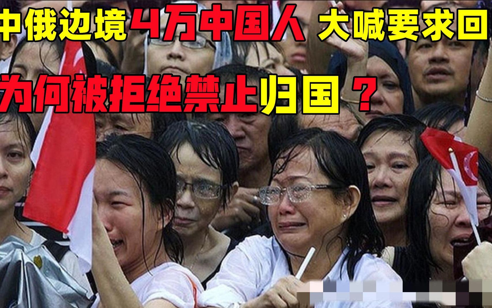 4万中国人聚集边境,大喊要求回国,我们应该接纳他们吗?
