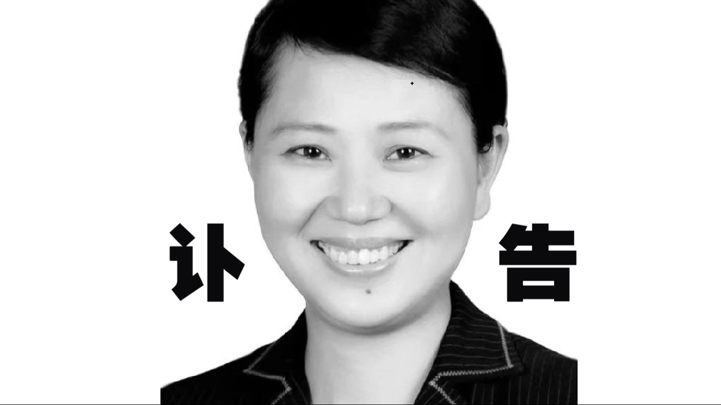 湖南省财政厅发布讣告:厅长刘文杰不幸遇害,享年58岁哔哩哔哩bilibili